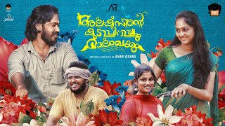 Alexinte Koodappirappum Malaghayum  Malayalam Short Film  Amar Vishnu  Amar Productions [upl. by Theola]