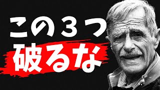 嫌がらせしてくる人に対して、絶対にしてはいけない3つのこと（賢者の人生教訓） [upl. by Mavra]