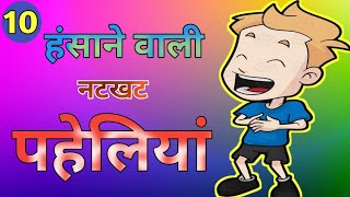 Majedar Paheliyan  Paheliyan In Hindi  Paheliyan  Paheli  BRAIN CHANGER STUDY [upl. by Hambley]