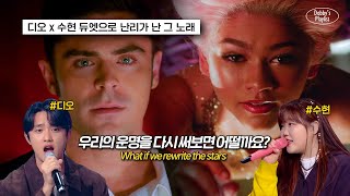 🌟모르는 사람이 없던 레전드 띵곡  Zac Efron Zendaya  Rewrite The Stars 가사해석lyrics [upl. by Llehcear]