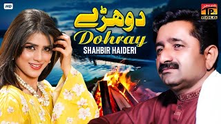 Dohray  بہت دُکھی دوھڑے  Shahbir Haideri  شبیر حیدری  Official Video  Thar Production [upl. by Avilla]