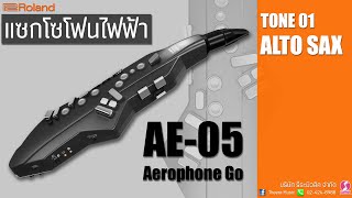 AE05 Aerophone GO Tone 01Alto Saxophone บริษัท ธีระมิวสิค จำกัด  THEERAMUSIC [upl. by Kuehn]