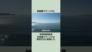 【格安】北海道のローカル線に片道料金で3日間乗り放題の切符が発売される [upl. by Anaujal804]