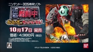 戦闘中 伝説の忍とサバイバルバトル！ 第2弾PV公開 [upl. by Pacifa]