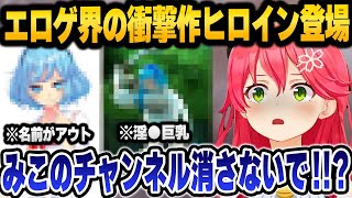 とんでもないキャラクリの登場に驚いたり爆笑するみこちの面白ソウルキャリバーまとめ【 ホロライブ 切り抜き さくらみこ 】 [upl. by Esinwahs]