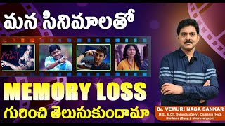 Anterograde Amnesia amp Memory Loss vs Ghajini  Suryas Role Explained by Dr Vemuri Naga Sankar [upl. by Alleris]