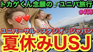 トカゲくん念願のユニバーサル・スタジオ・ジャパンで初YouTube撮影朝からラジオ体操感覚でアトラクション乗りまくりで消費カロリーえぐかったけどとりまホグワーツ魔法魔術学校は入学出来そうですか？ [upl. by Base]