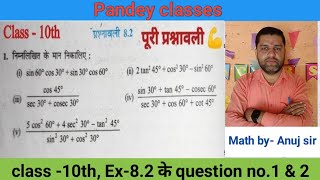 Class 10th ka math exercise 82 ka Question 1 amp 2 number Bihar board [upl. by Anele]