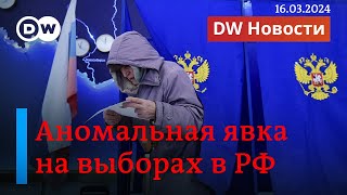 🔴Поджоги зеленка и рекордная явка как проходят выборы в России DW Новости 16032024 [upl. by Norabel]