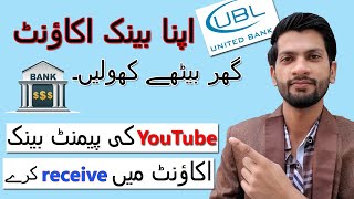 Best Bank for YouTube Payment  Best Bank For AdSense Payment In Pakistan  in Urdu [upl. by Charline]