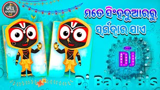 Mate Singha Duara Ru Odia Bhajan Dj  Ratha Yatra Dj Song  Dj Babu Bls [upl. by Omik]