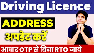 Driving Licence Address Change Online  Driving Licence Me Address Kaise Change Kare [upl. by Weirick]