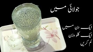 Weight loss drink  lose 1kg in 1 dayAfshanJabeenOfficial [upl. by Jean93]