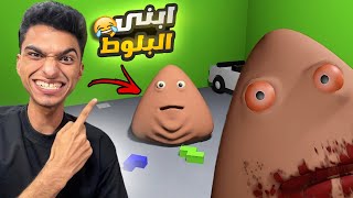 تخيل نفسك تكون أب للحاجه الي بتعملها في الحمام وكمان تربيها في بيتك😳 لعبه bous revenge [upl. by Newberry]