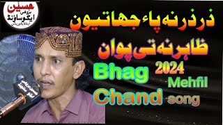 Zar zar na pahe jhatyonsinger bhag chandhussain brohi soundmehfil song2024songsindhisong2024 [upl. by Akinad]