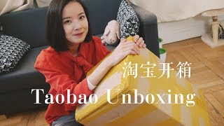 淘寶開箱  Taobao Unboxing  海淘轉運  Tripollar Stop開箱  雙十壹都亂買了些啥？ [upl. by Martineau]