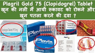 Plagril Gold 75 Clopidogrel Tablet खून की नली मैं आयी रूकावट को रोकने और खून पतला करने की दवा [upl. by Ferullo936]