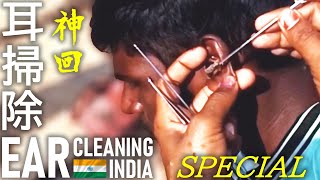 【神回】インドの耳かき耳掃除 Ear Cleaning India ASMR [upl. by Assinna40]