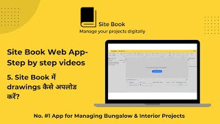 5 Site Book Site Book में drawings कैसे अपलोड करें [upl. by Anilek]