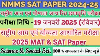 NMMS Exam Model Question Paper 202425  NMMS Exam Paper 2024 Class 8 [upl. by Lia167]