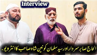 interview of alhaj sabir sardar and syed salman kounain shah sahib [upl. by Enitsuga841]