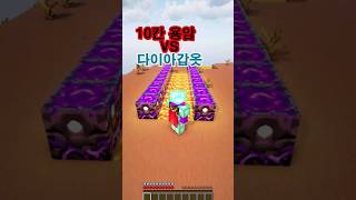 minecraft lava vs armor meme 마인크래프트 용암 vs 갑옷 밈 minecraft meme shorts minecraftmemes [upl. by Geehan]