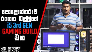 රු62000ක Core i5 Gaming PC එක  2022 Low budget PC Build [upl. by Ultann217]