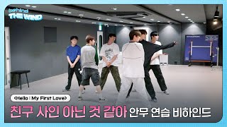 더윈드 The Wind 친구 사인 아닌 것 같아 안무 연습 비하인드 Dance Practice Behind [upl. by Onitrof]