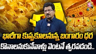 Today Gold Rate  Gold Price in India 2024  Gold rate 2024  Latest Updates  SumanTVMoney20 [upl. by Ecinnaj]