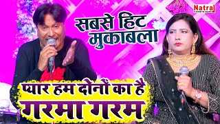 Sharif Parwaz Qawwali 2021  प्यार हम दोनों का है गरमा गरम  Sharif Parwaz Rukhsana Bano Muqabla [upl. by Aelhsa]