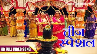 Special तीज त्योहार गीत 2017  Indu Sonali ampAlka Jha  बनल रहे सेनूरा श्रृंगार Challenge Movie Song [upl. by Mcneely]