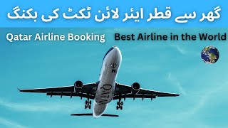 Easy way to Book Qatar Airways Ticket from home UrduHindi [upl. by Alleira204]