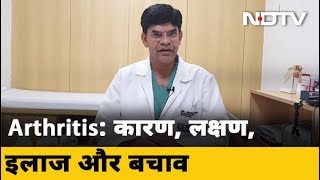 What Causes Rheumatoid Arthritis  क्या होता है गठ‍िया  आर्थराइटिस के कारण लक्षण इलाज और बचाव [upl. by Leonteen]