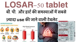 Losar 50 tablet uses in hindilosartan 50 tablet uses in hindihigh blood pressure ki best tablet [upl. by Christabelle]