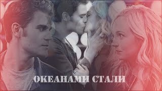 Stefan and Caroline  Океанами стали [upl. by Telocin919]