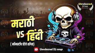 Nonstop Dj Song  Unreleased DJ Songs  नॉनस्टॉप हिंदी साँग  Viral Dj Songs [upl. by Ikkela56]