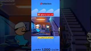 انت جيت ياحيلتها 🤣👇 حموكشةahmed [upl. by Matteo]