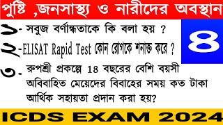 ICDS exam preparation2024Bankura district icds exam last minute suggestion । [upl. by Areta]