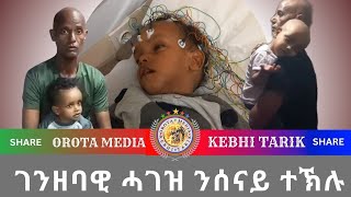 12ይ ክፋል ገንዘባዊ ሓገዝ ንሰናይ ተኽሉ [upl. by Fonville]