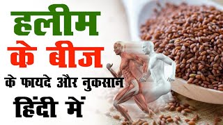 हालिम चंद्रशूर के बीजों के फायदे I Halim Seeds Benefits I Garden Cress Benefits In Ayurveda [upl. by Schwerin]