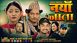 Naya Nata  नया नाता Khem Century • Sanju Pariyar FtArjun • Rina •Bikash New Nepali Song 20812024 [upl. by Larsen]