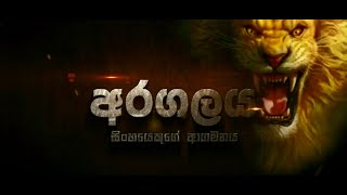 Aragalayaඅරගලය  Action Short film Official Trailer [upl. by Dinse50]