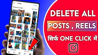 How To DELETE All Instagram Post In ONE Click 2022  Delete All Instagram Photos At Once In Hindi [upl. by Neelyam]