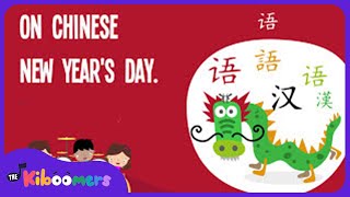 Chinese New Year Dragon Dance Lyric Video  The Kiboomers Preschool Songs amp Nursery Rhymes [upl. by Adnima]