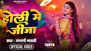 videosong होली में जीजा  FeatTanya Tanu  Anjali Bharti  trending viral new holi bhojpuri [upl. by Hume]