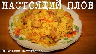 ВКУСНЫЙ ПЛОВ В МУЛЬТИВАРКЕ ПРОСТОЙ РЕЦЕПТ РАССЫПЧАТАТОГО ПЛОВА РЕЦЕПТЫ ДЛЯ МУЛЬТИВАРКИ [upl. by Rossuck]