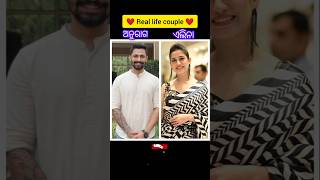 ଦେଖନ୍ତୁ Real life couple ମାନଙ୍କୁ ❣️😱 odia heroine ytshortsvideo trending viral odia 😍✅ [upl. by Uball]