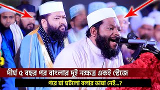 Sheikh Saidul Islam Asad And Sheikh Ahmed Bin Yousof onestage Quran tilawat [upl. by Nemad]