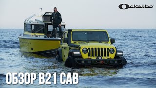 Ockelbo B21 CAB на Ладоге  Новый шведский бренд  Обзор катера [upl. by Llertniuq]