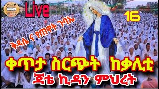 ዘማኀተብ ሚዲያ ZeMahteb medias broadcast [upl. by Eslud]